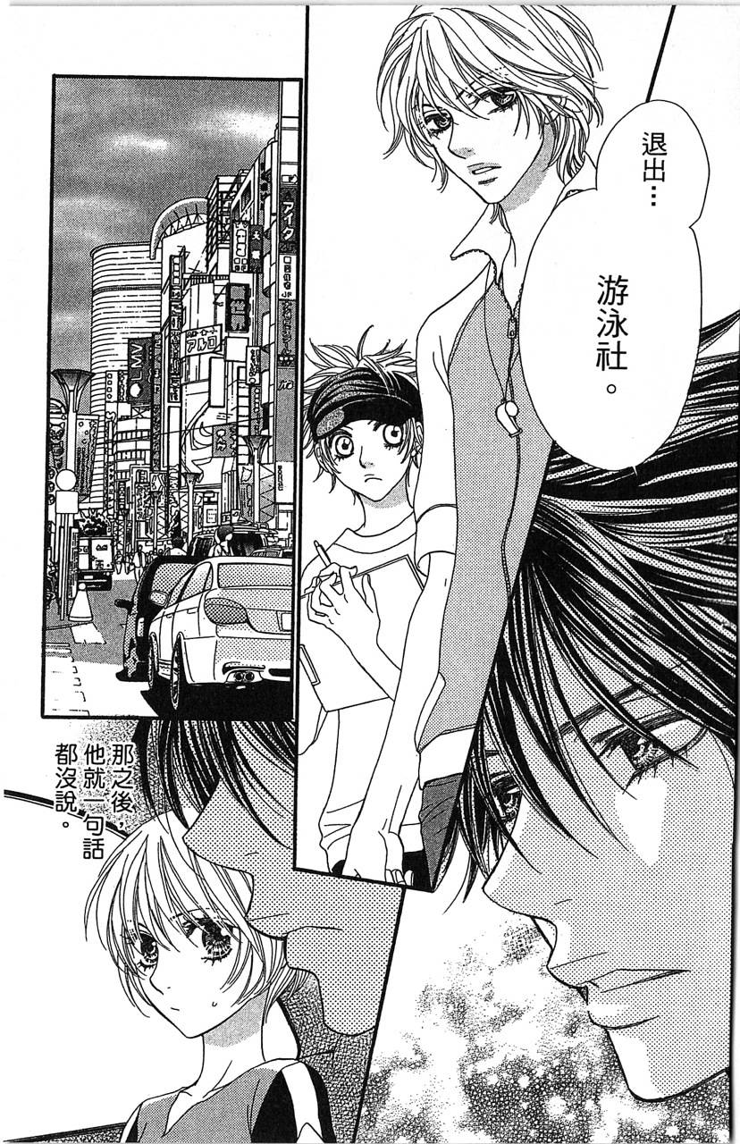 欢迎光临水泳社 第2卷 第103页