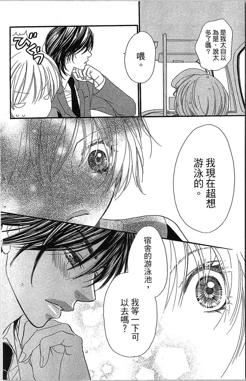 欢迎光临水泳社 第2卷 第104页