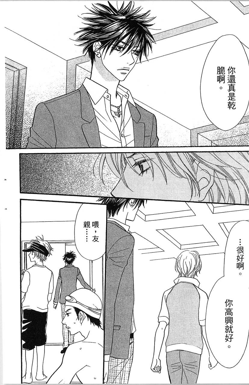 欢迎光临水泳社 第2卷 第112页