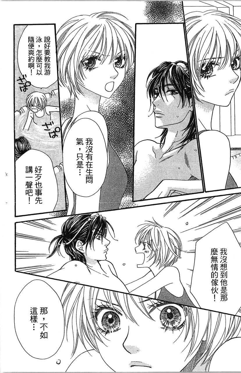 欢迎光临水泳社 第2卷 第118页