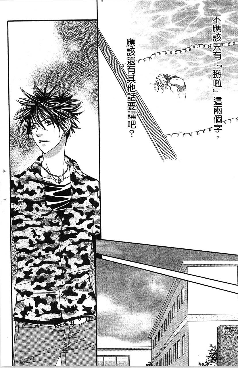 欢迎光临水泳社 第2卷 第138页