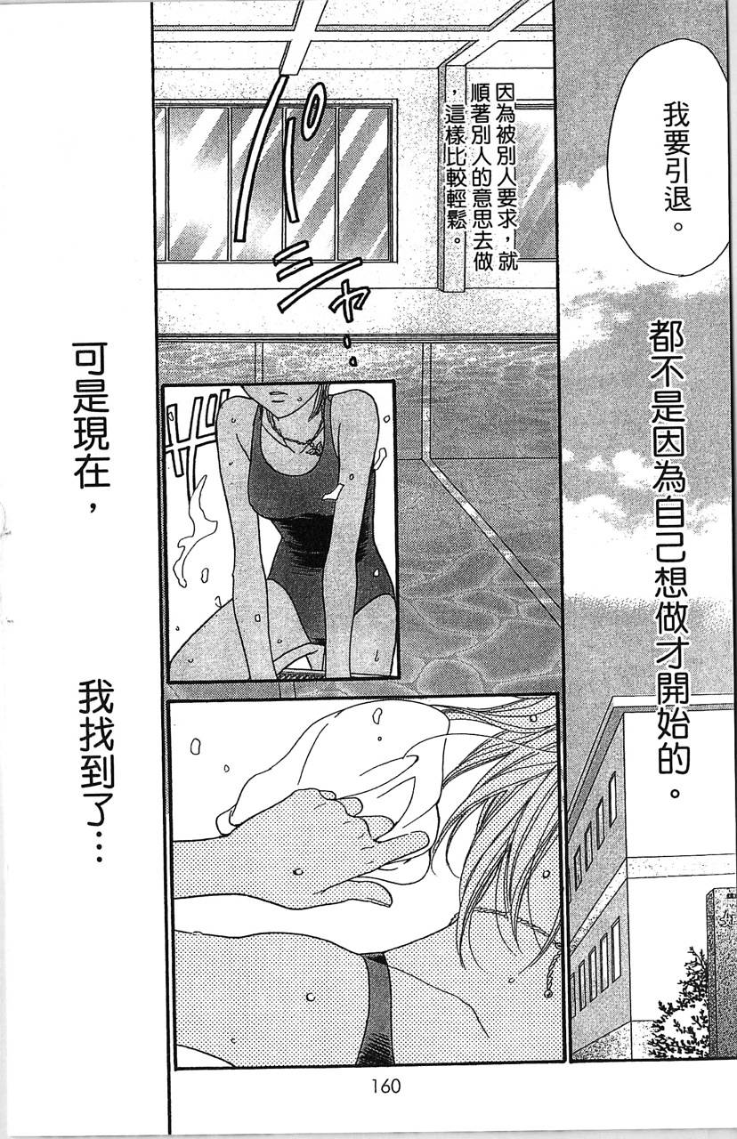 欢迎光临水泳社 第2卷 第162页