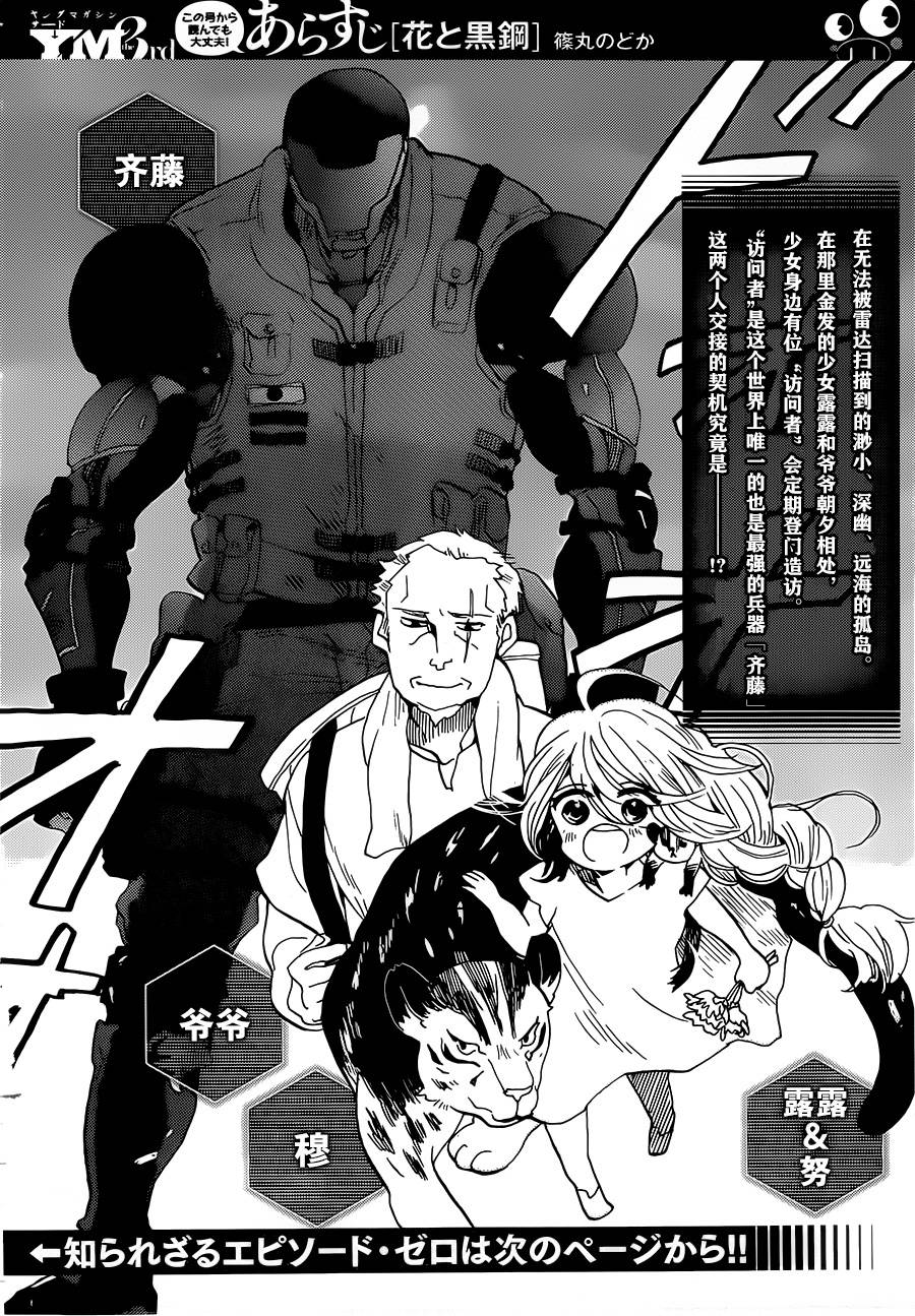 花与黑钢第2话图