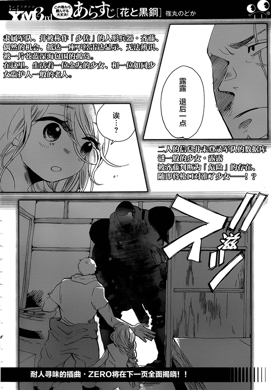 花与黑钢第3话图