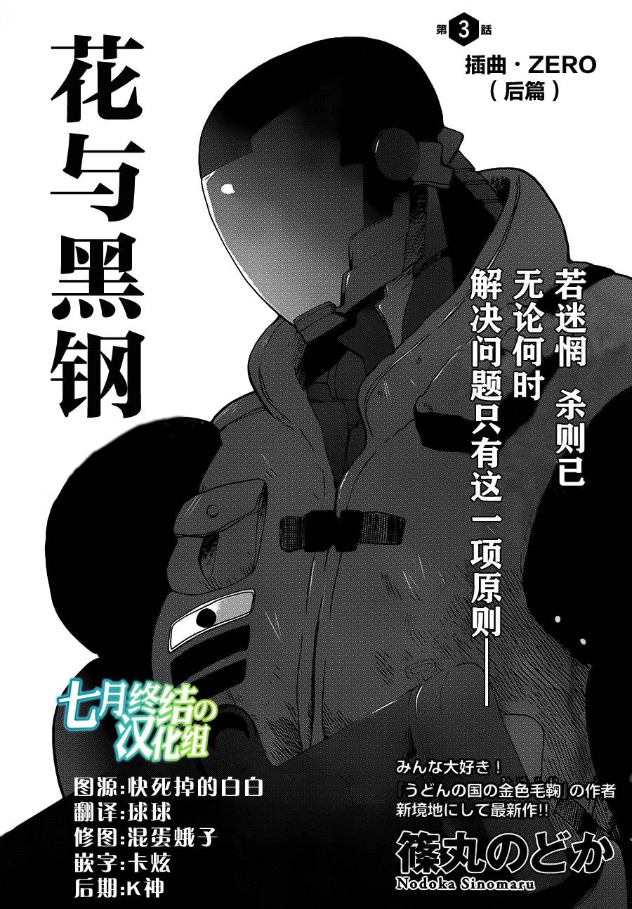 花与黑钢第3话图