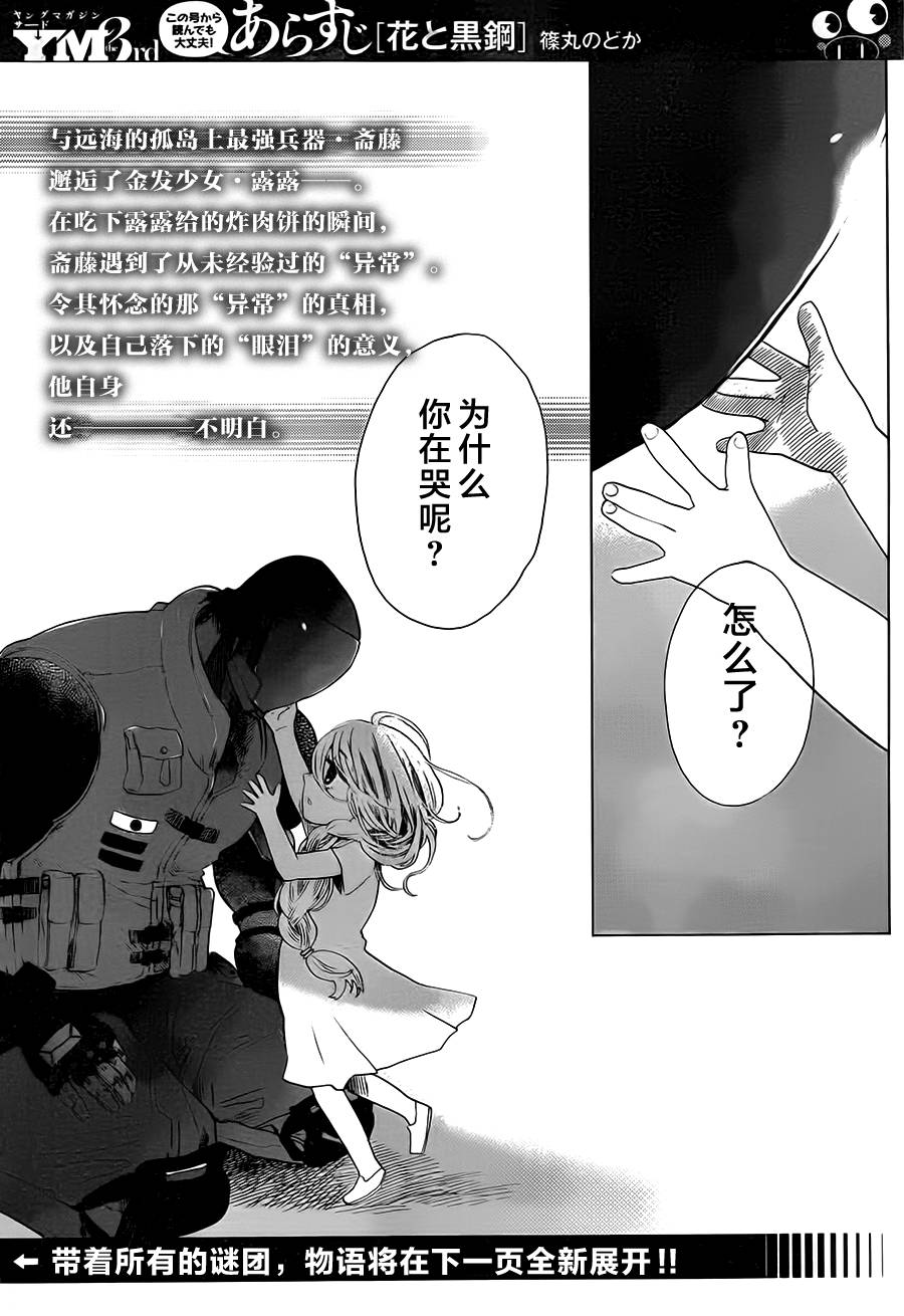 花与黑钢第4话图