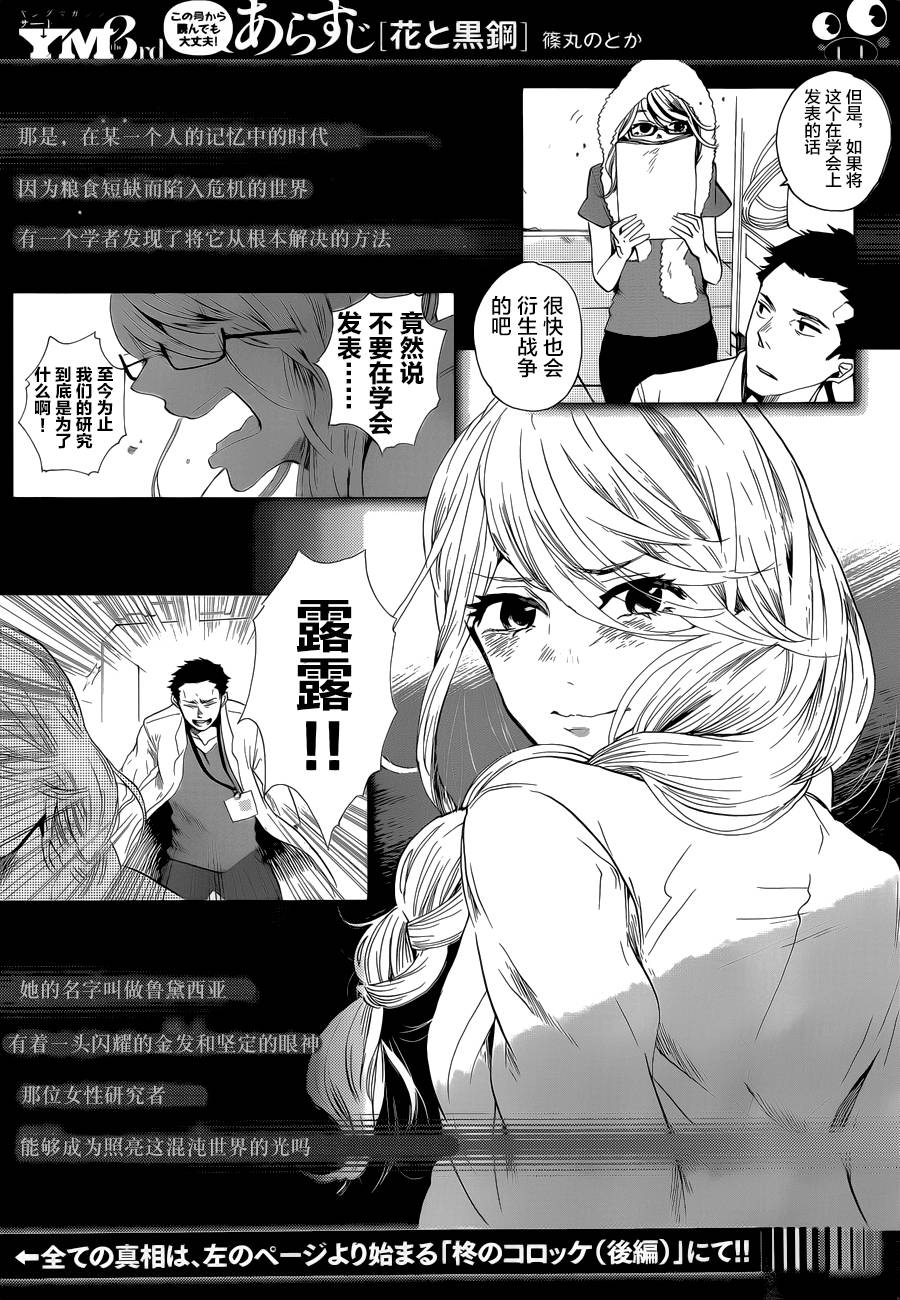 花与黑钢第6话图