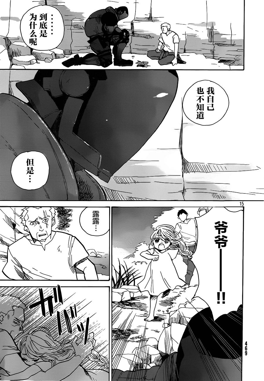 花与黑钢第7话图