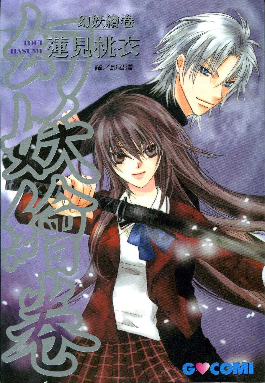 幻妖绘卷全1卷图