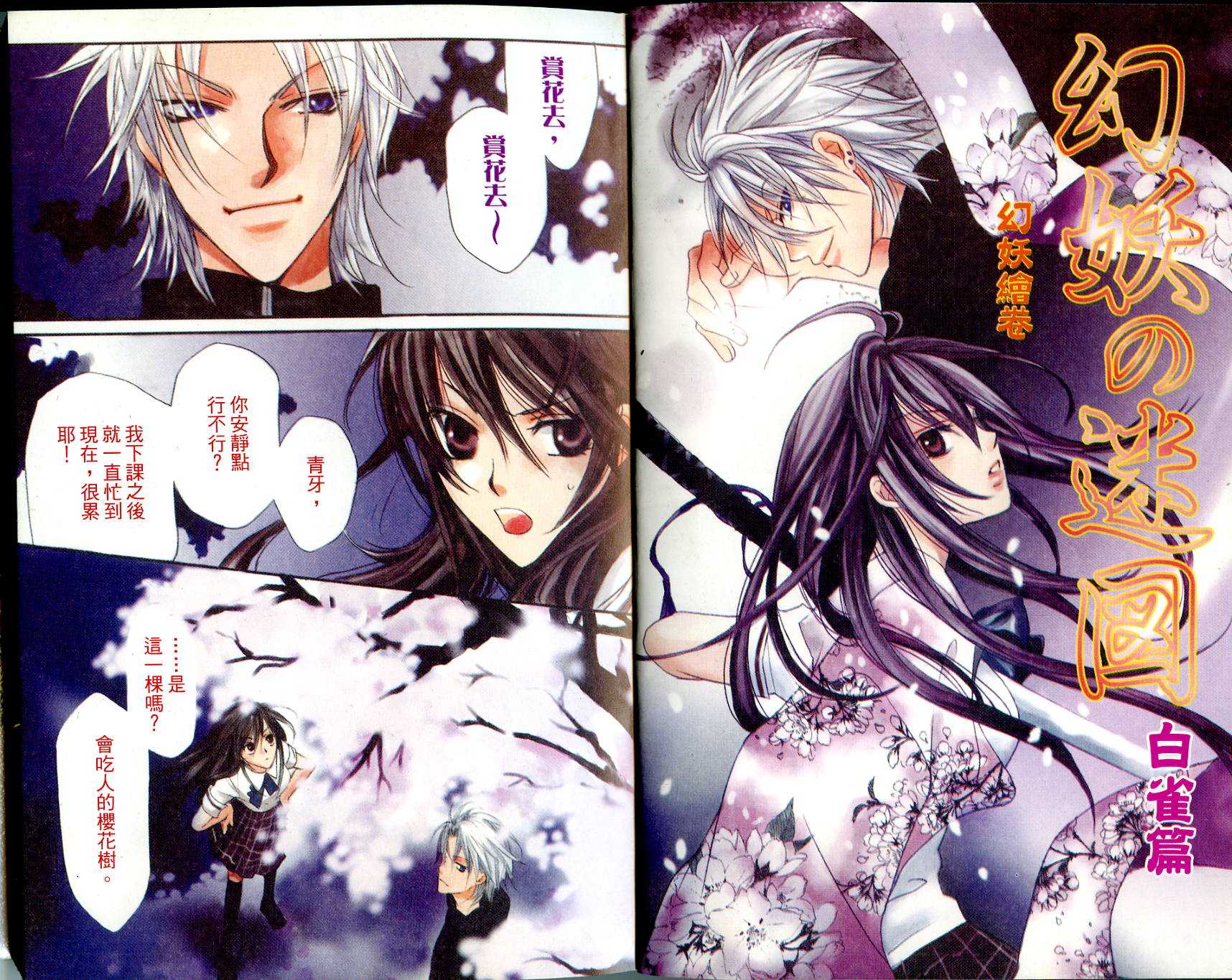 幻妖绘卷全1卷图