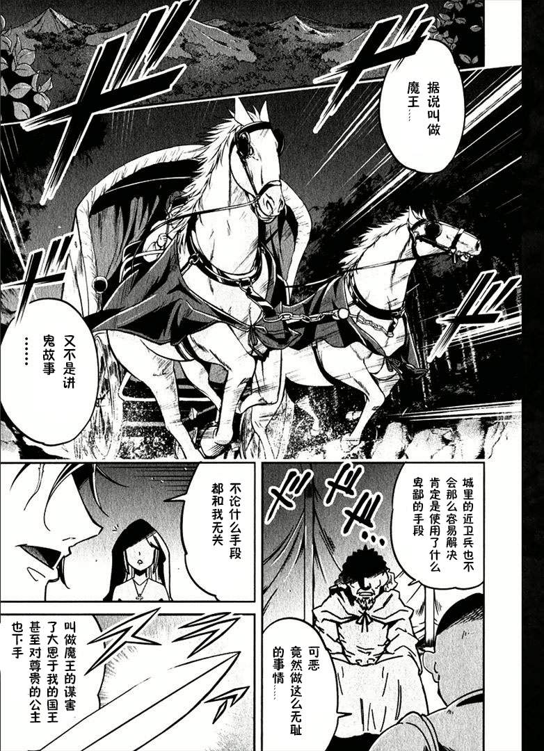 很遗憾！冒险书的主角是魔王第2话图