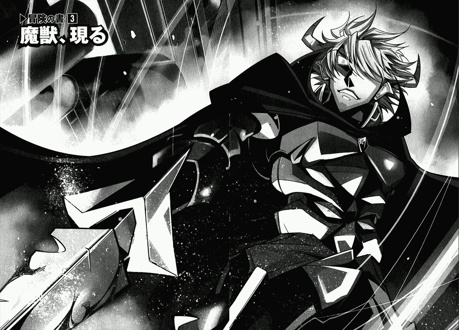 很遗憾！冒险书的主角是魔王第3话图