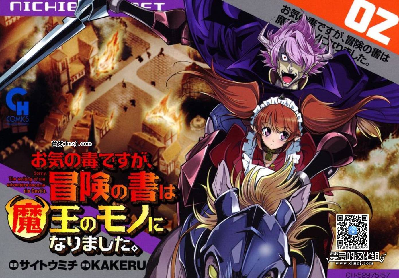 很遗憾！冒险书的主角是魔王第5话图