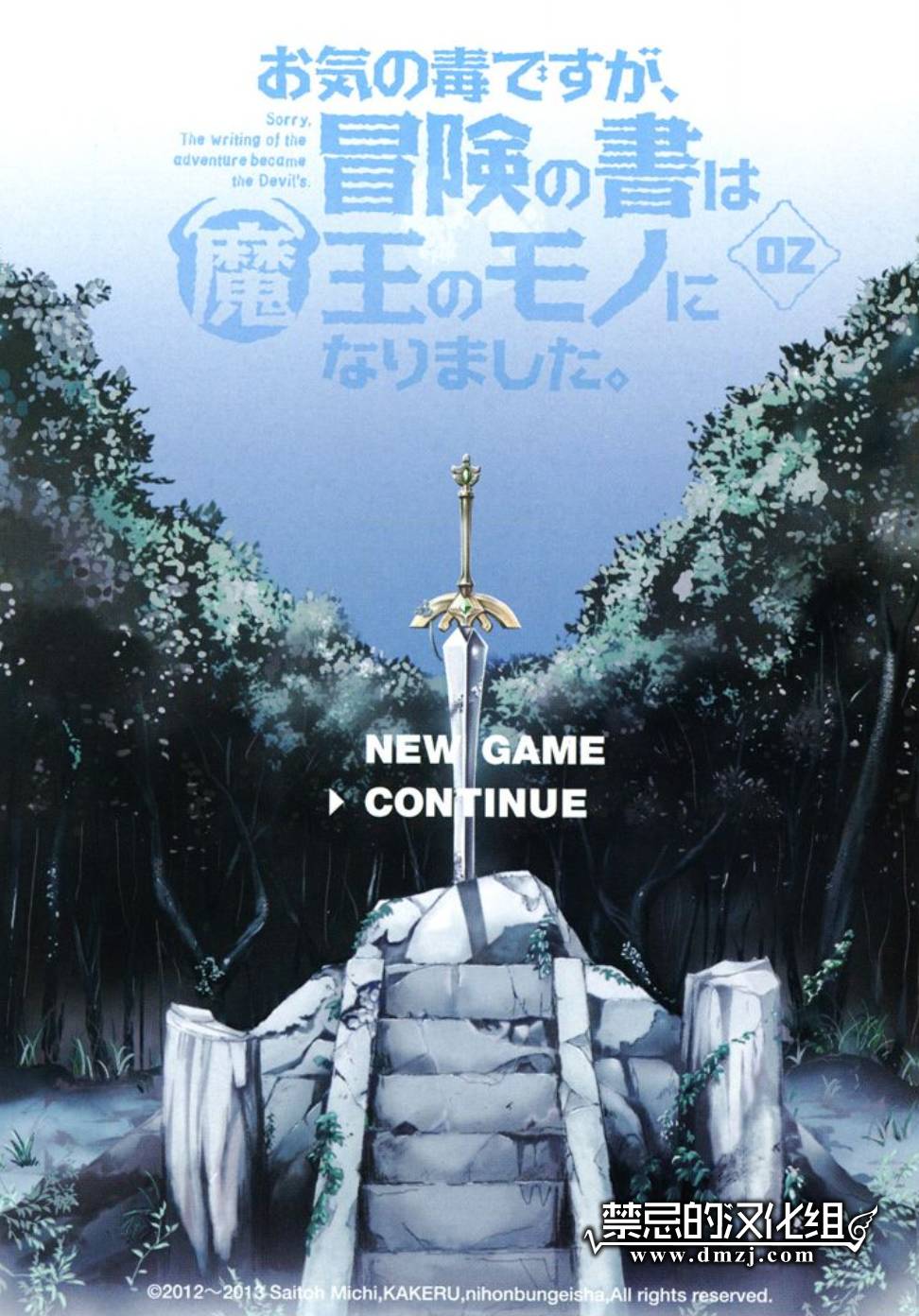 很遗憾！冒险书的主角是魔王第5话图