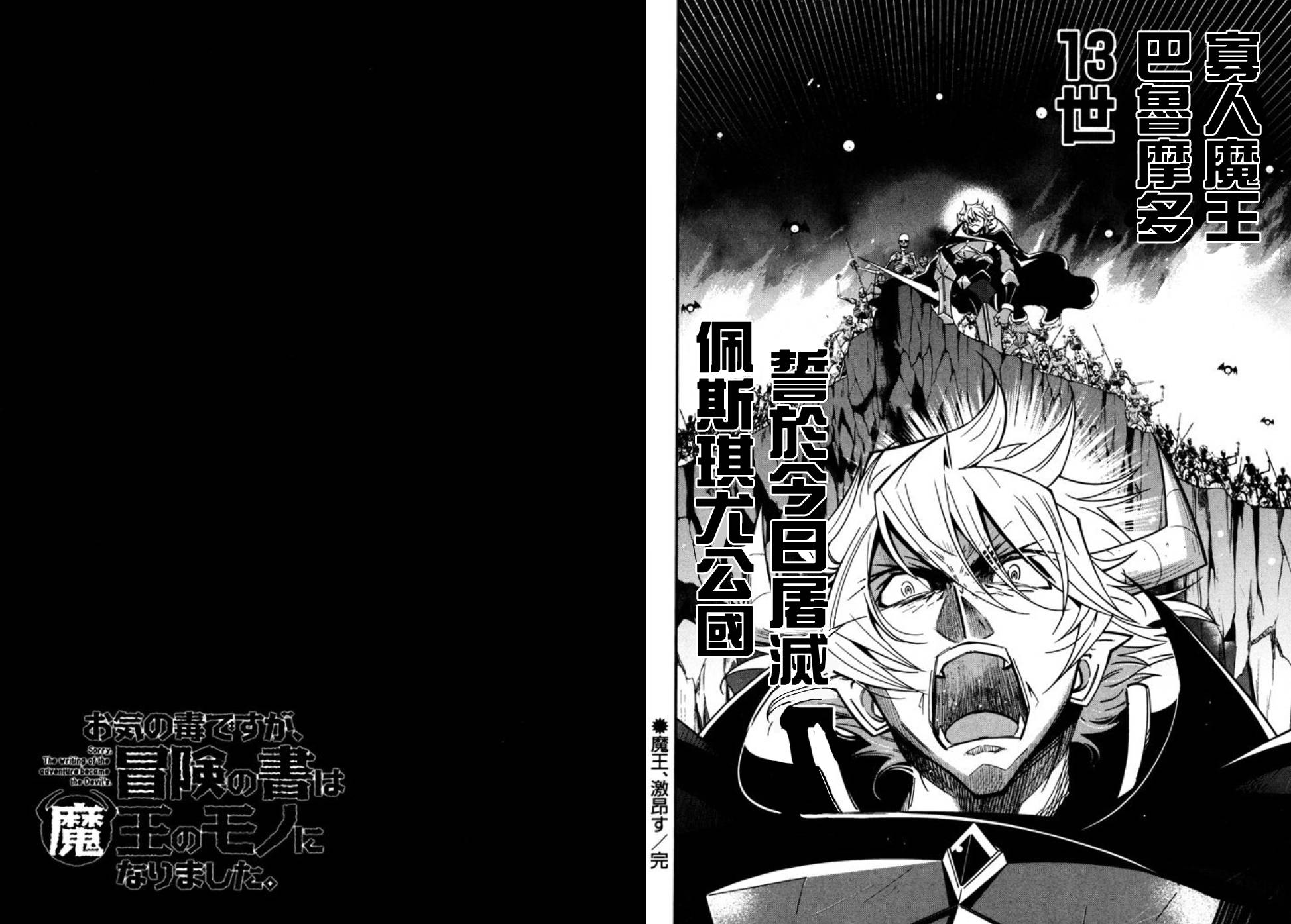 很遗憾！冒险书的主角是魔王第5话图