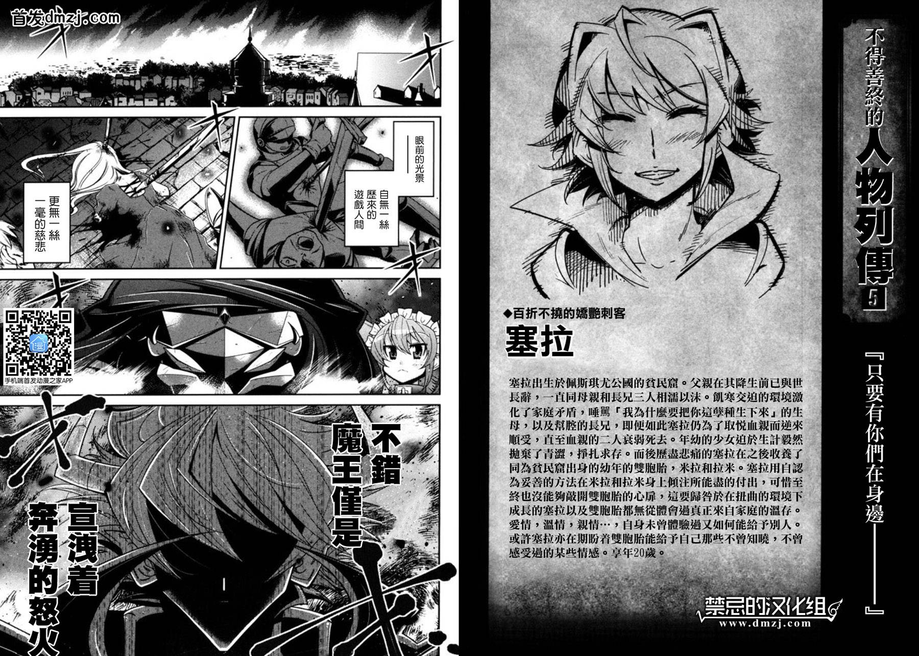 很遗憾！冒险书的主角是魔王第6话图