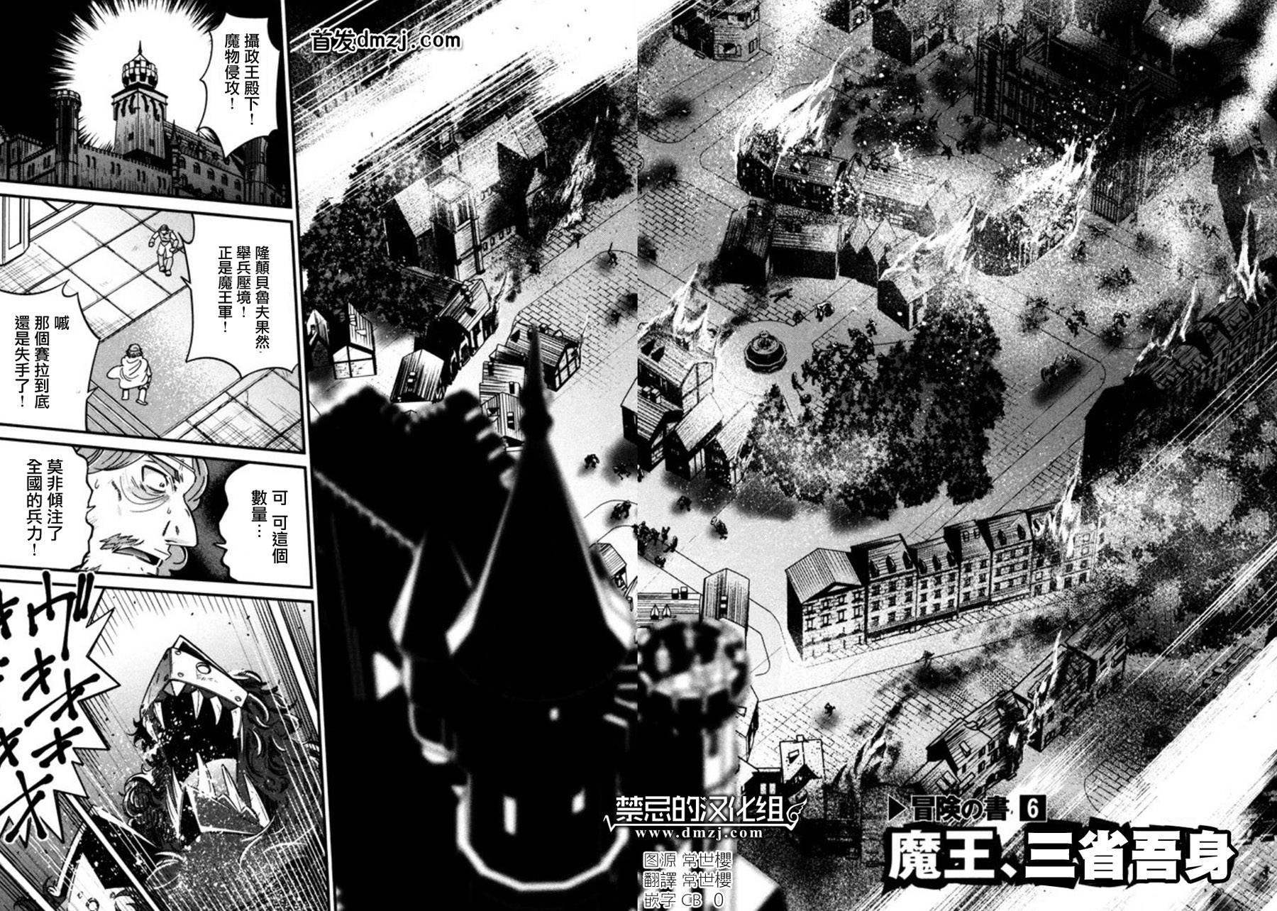 很遗憾！冒险书的主角是魔王第6话图