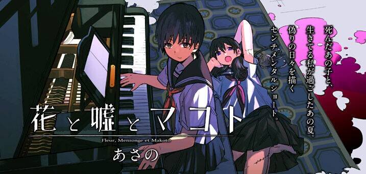 花与谎言与真实第1话图