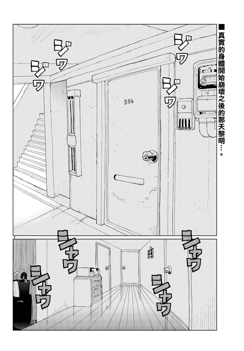 花与谎言与真实第11话图