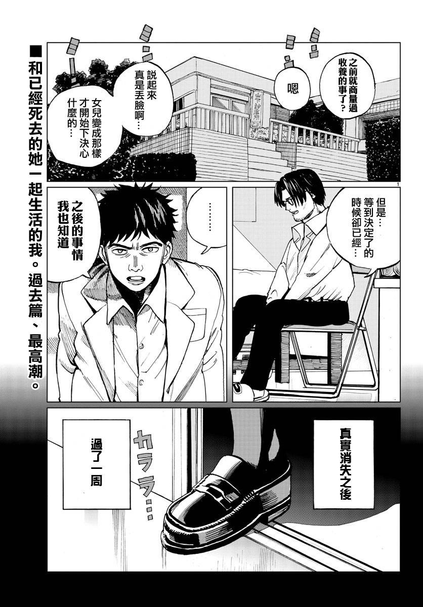 花与谎言与真实第14话图