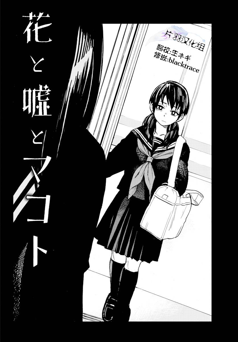 花与谎言与真实第14话图