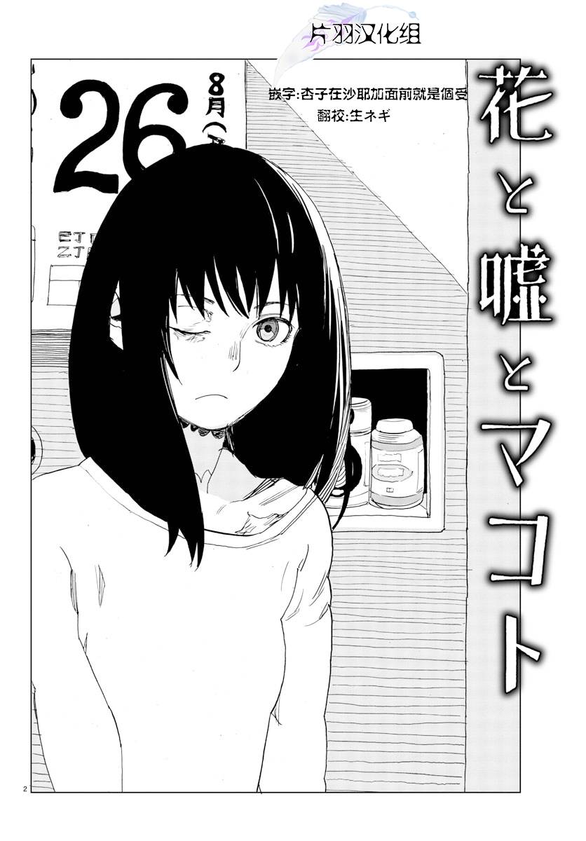 花与谎言与真实第15话图
