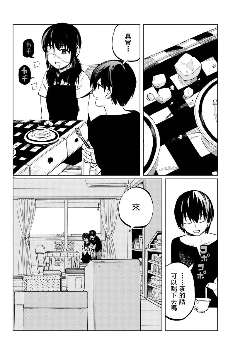 花与谎言与真实第15话图