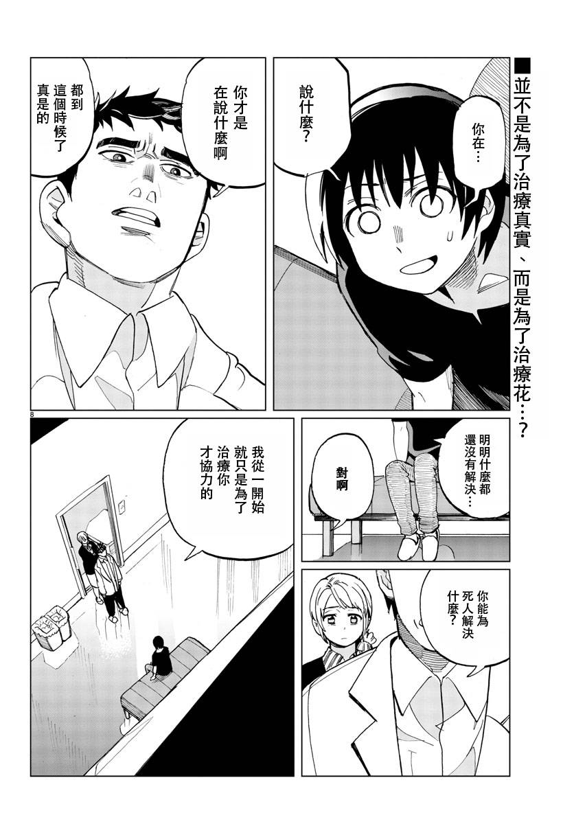 花与谎言与真实第15话图