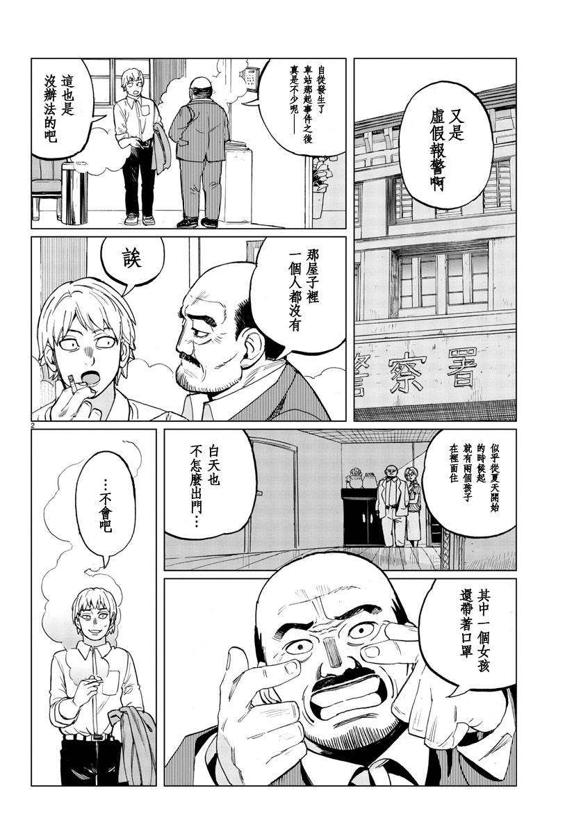 花与谎言与真实第17话图