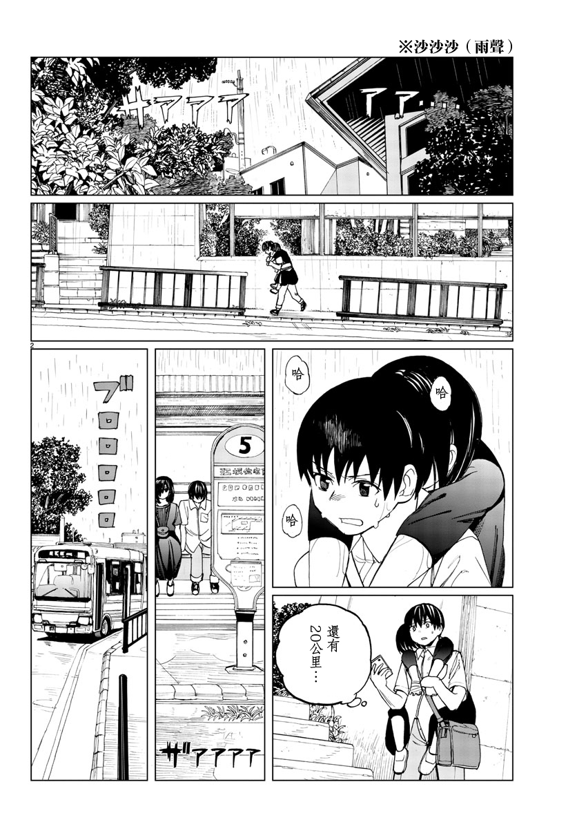 花与谎言与真实第18话图