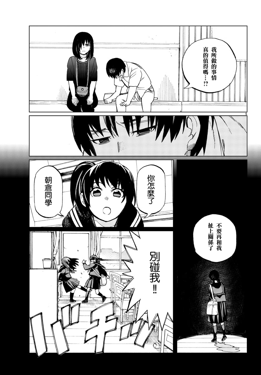 花与谎言与真实第18话图