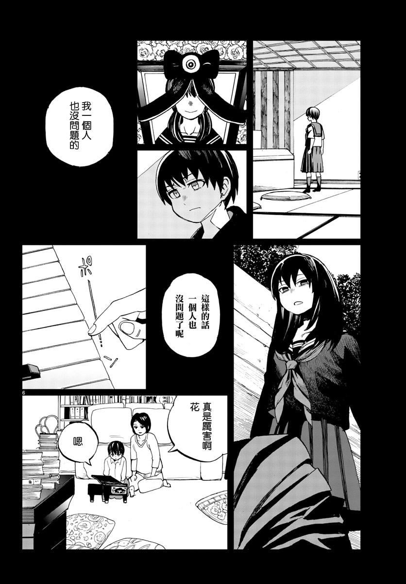 花与谎言与真实第18话图