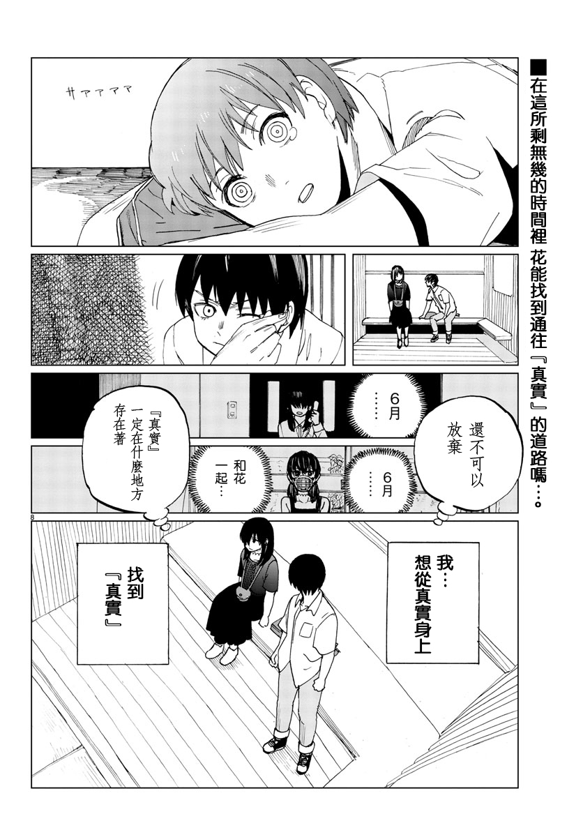 花与谎言与真实第18话图