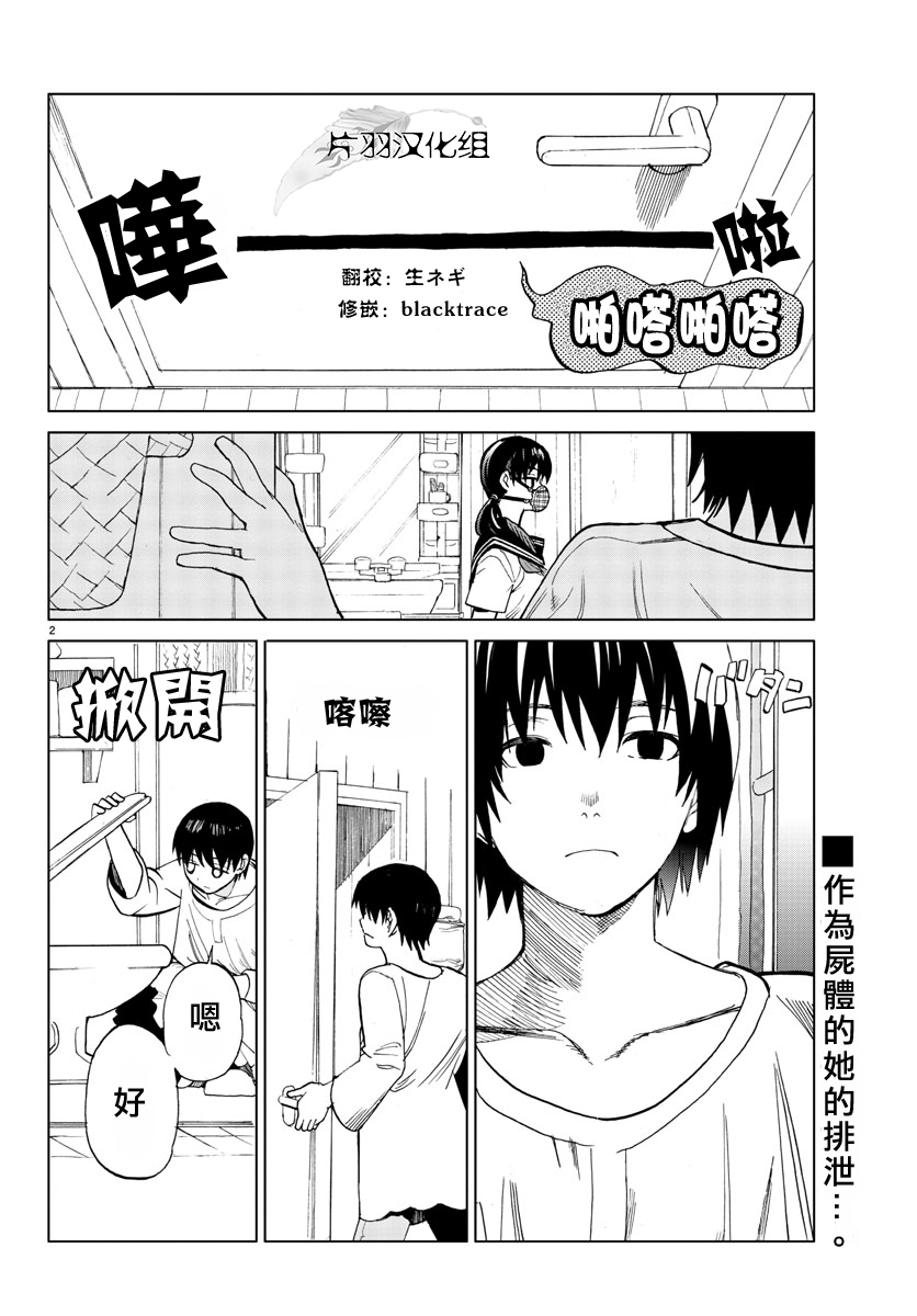 花与谎言与真实第2话图