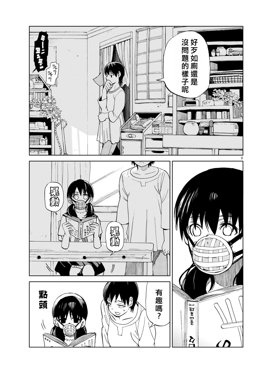 花与谎言与真实第2话图