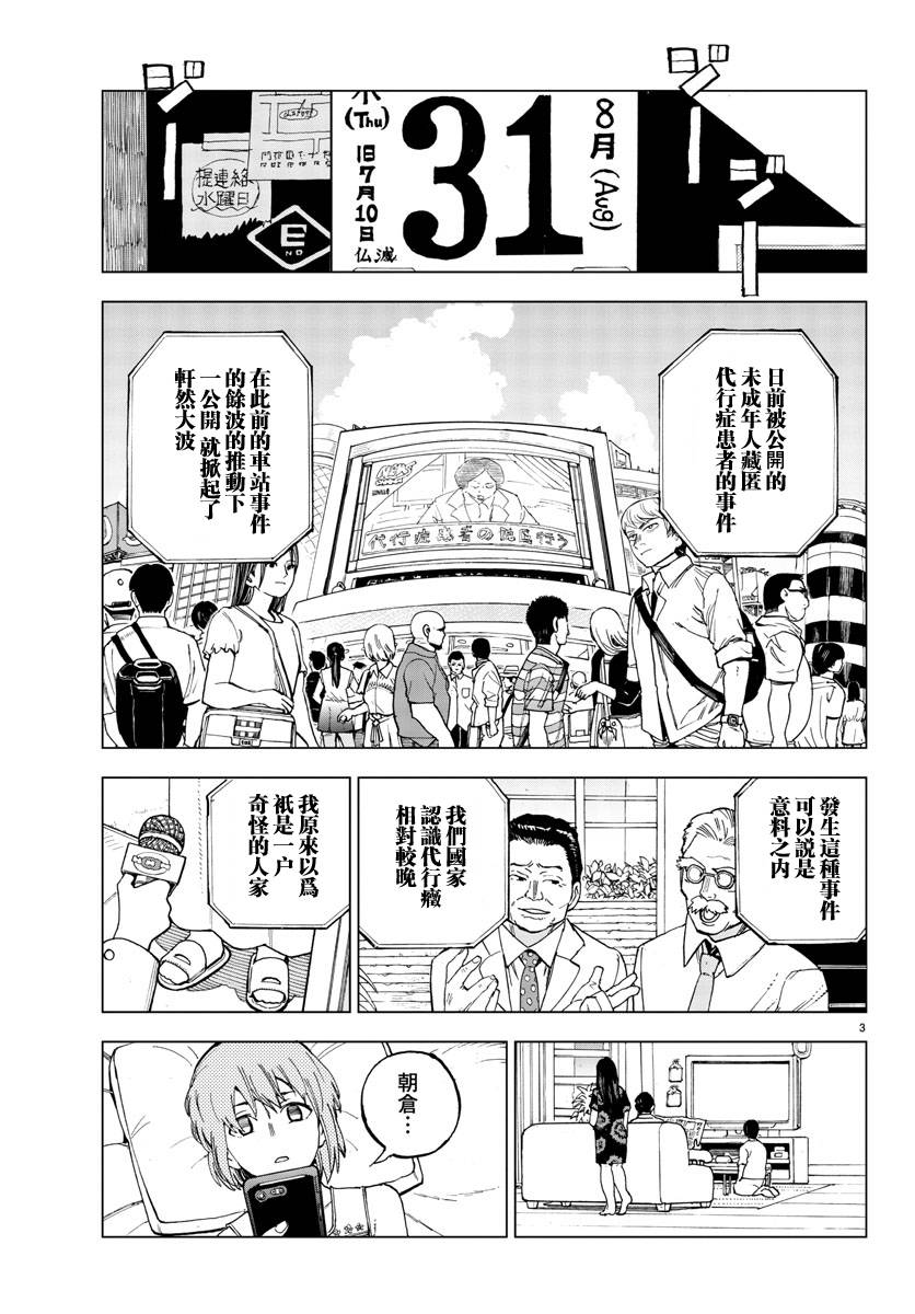 花与谎言与真实第21话图