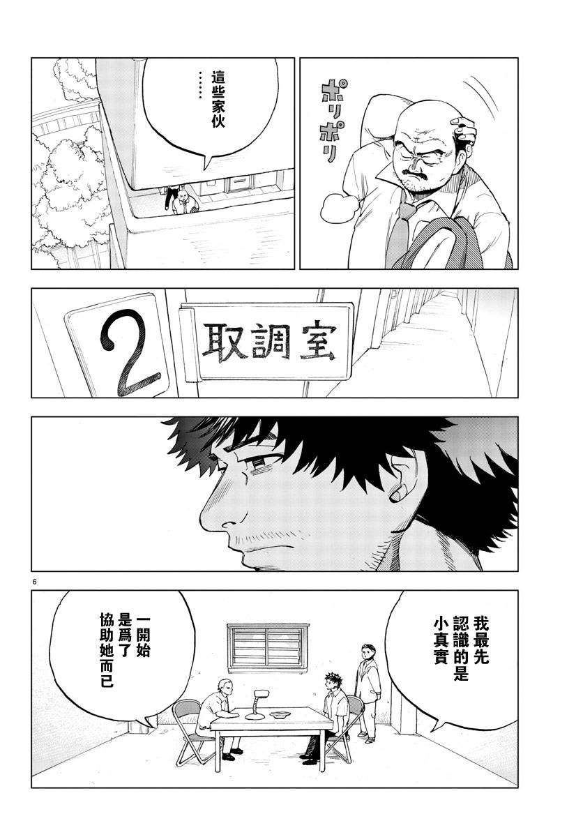 花与谎言与真实第21话图