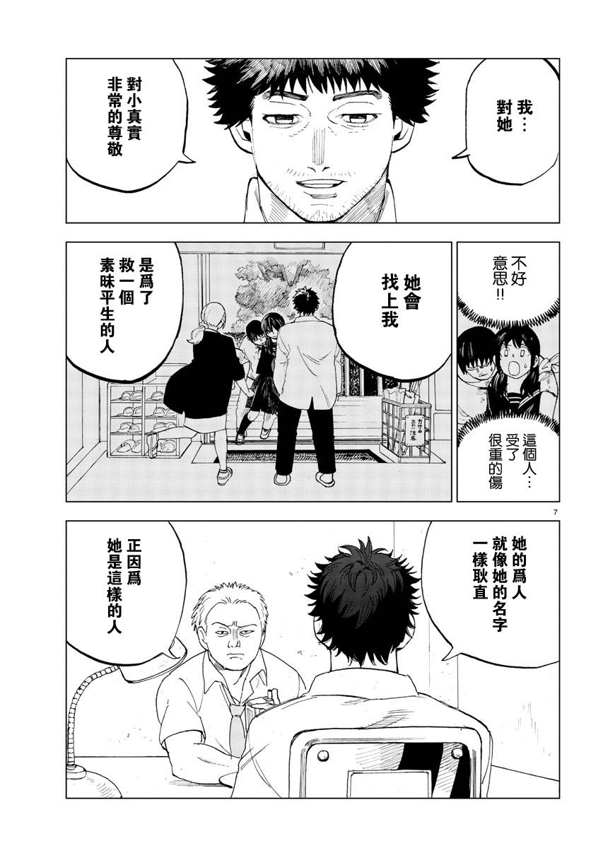 花与谎言与真实第21话图