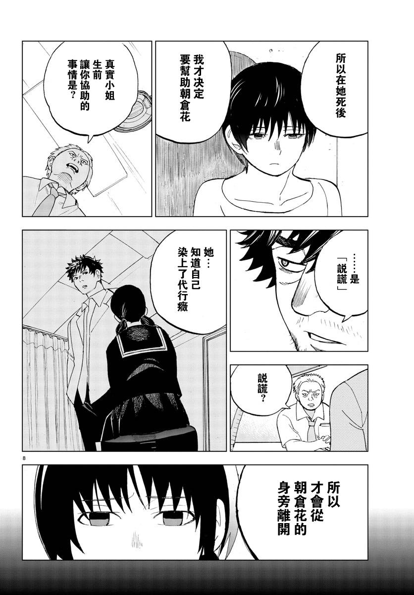 花与谎言与真实第21话图