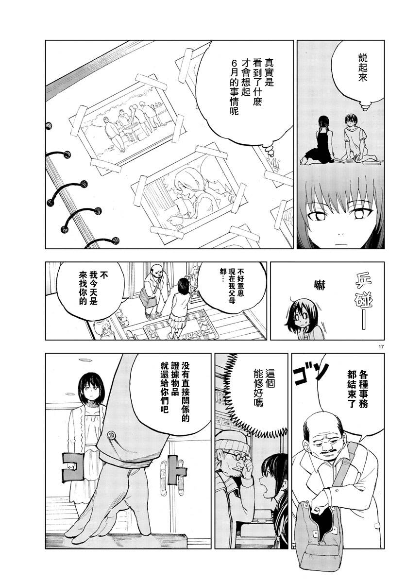 花与谎言与真实第21话图