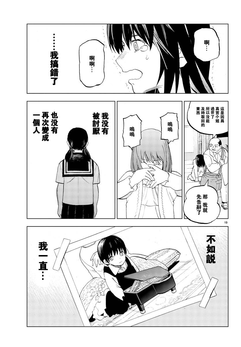 花与谎言与真实第21话图