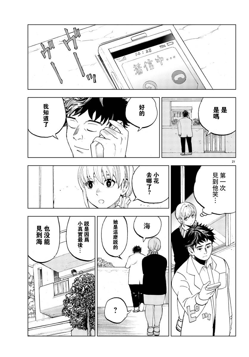 花与谎言与真实第21话图