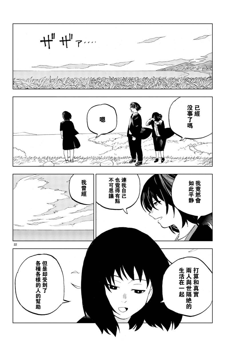 花与谎言与真实第21话图