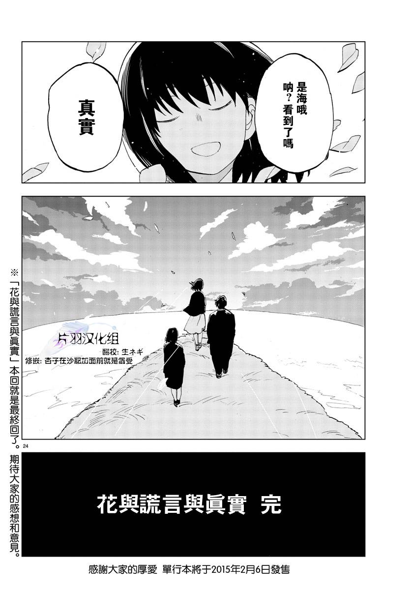 花与谎言与真实第21话图