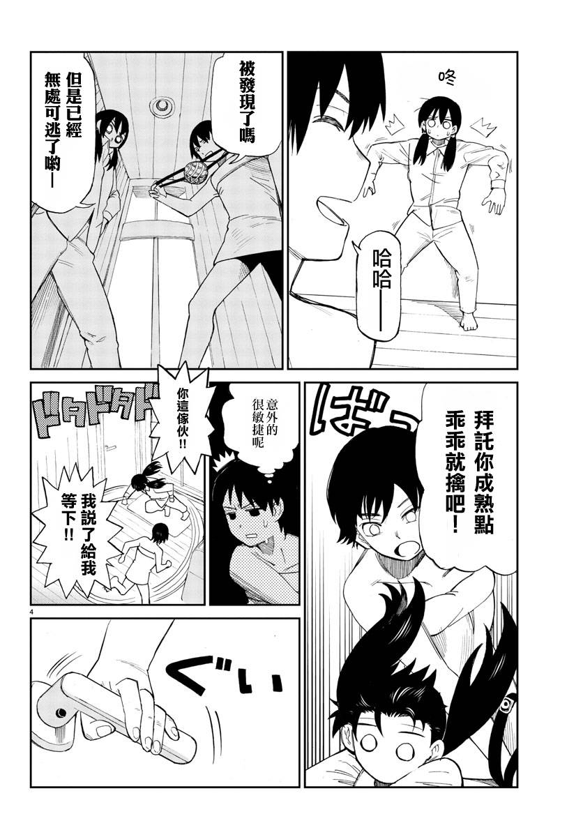 花与谎言与真实第3话图