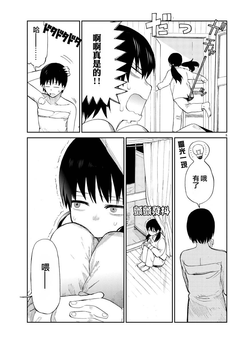 花与谎言与真实第3话图