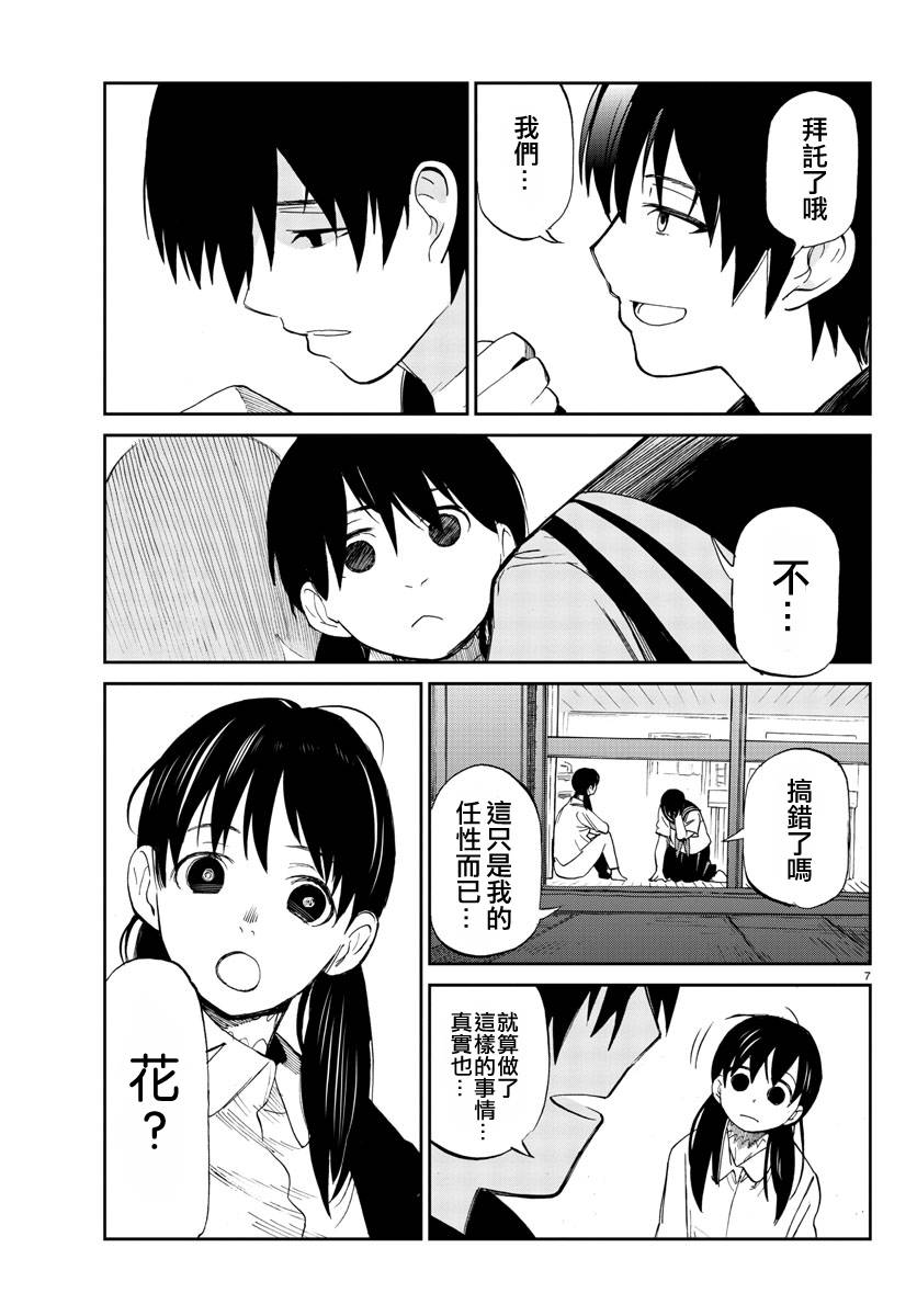 花与谎言与真实第3话图