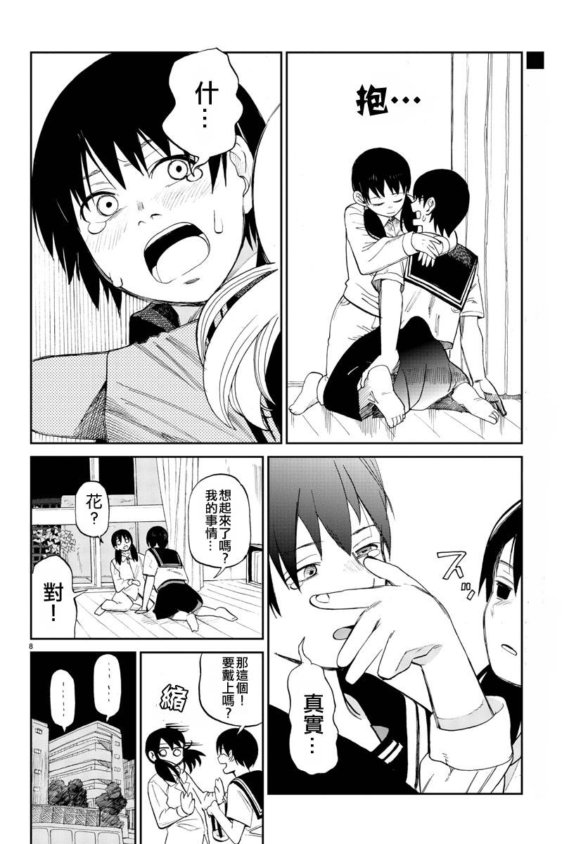 花与谎言与真实第3话图