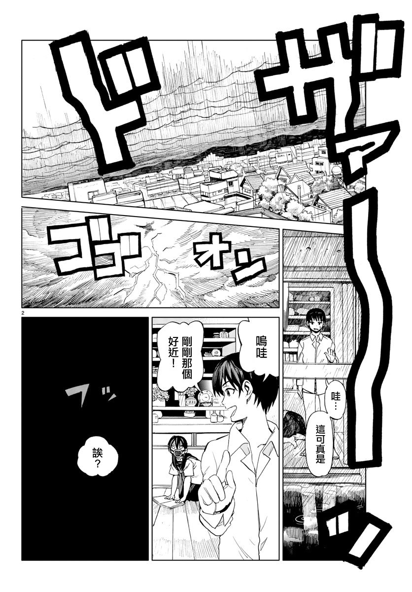 花与谎言与真实第7话图