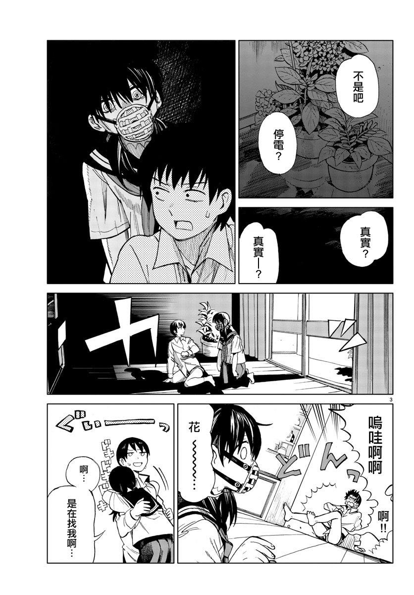 花与谎言与真实第7话图